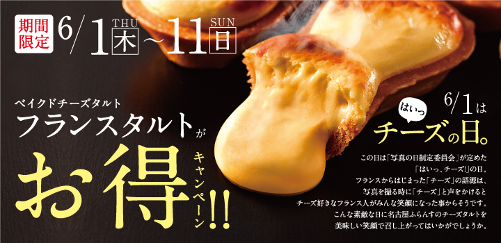 チーズの日特集