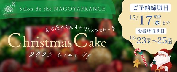 2025クリスマスケーキ