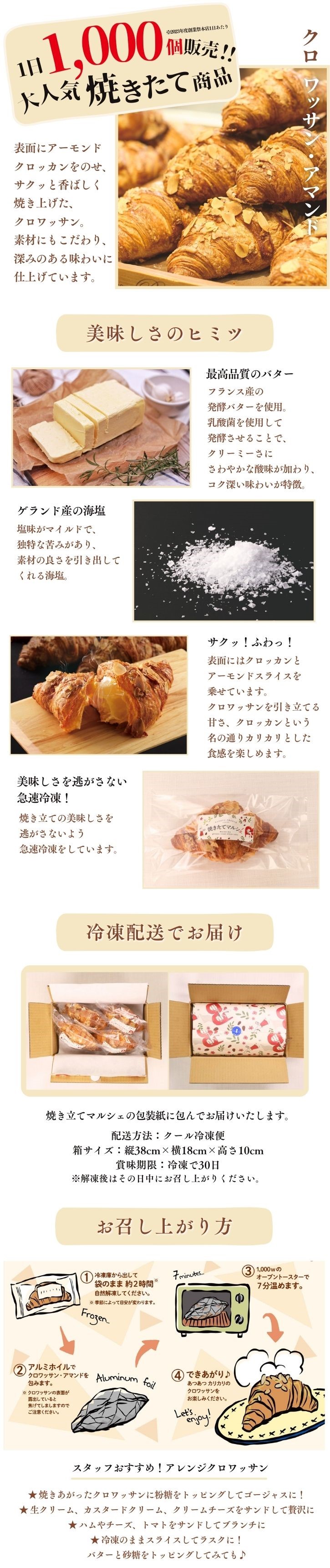 クロワッサンアマンドイメージ