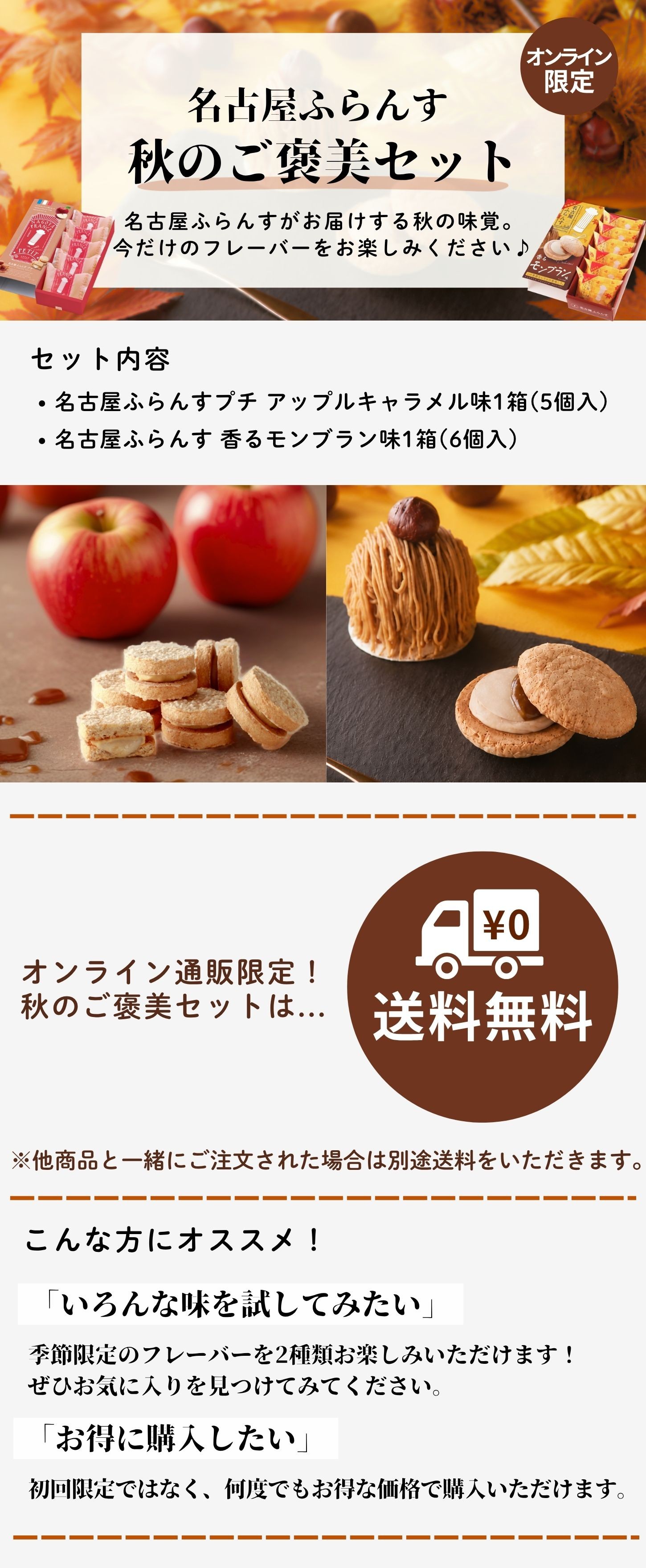 名古屋ふらんす秋のご褒美セット