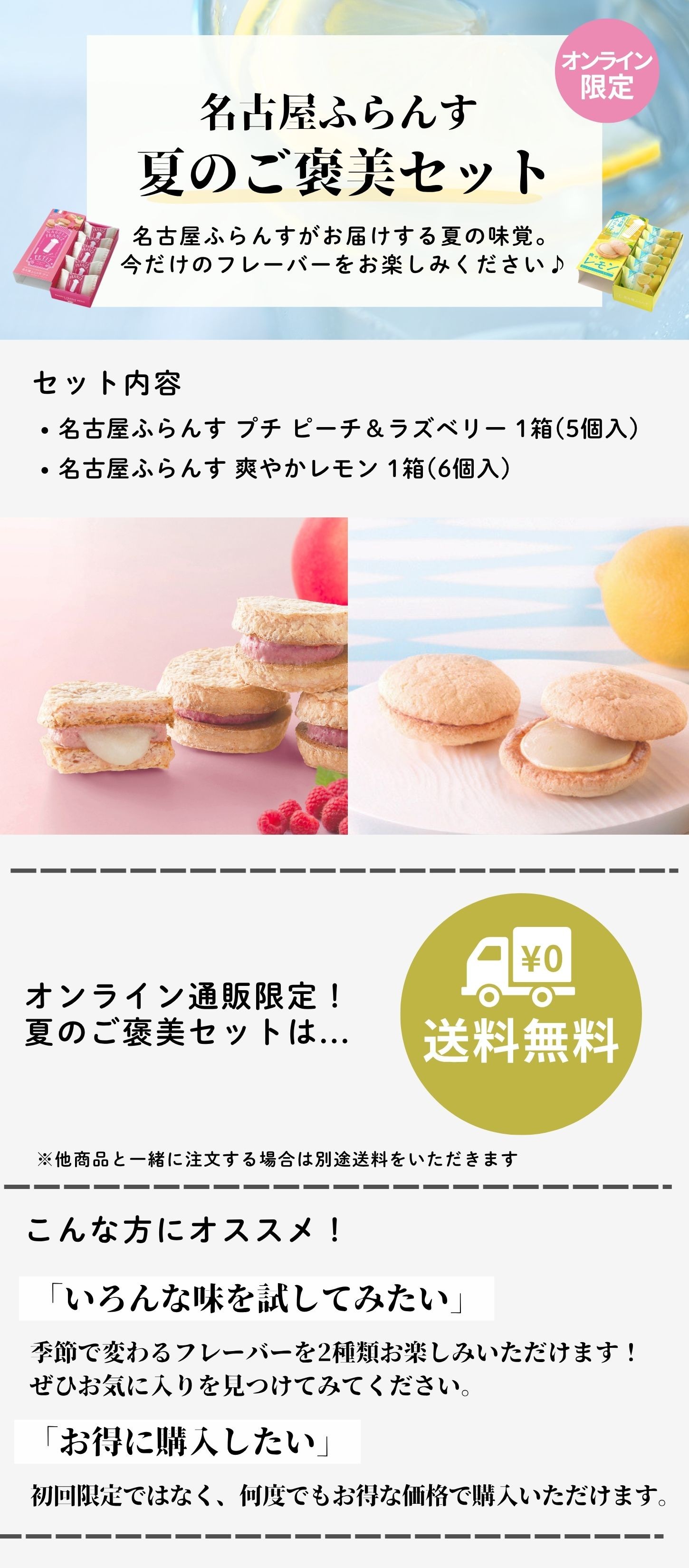 名古屋ふらんす夏のご褒美セット
