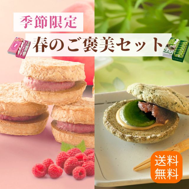 名古屋ふらんす春のご褒美セット