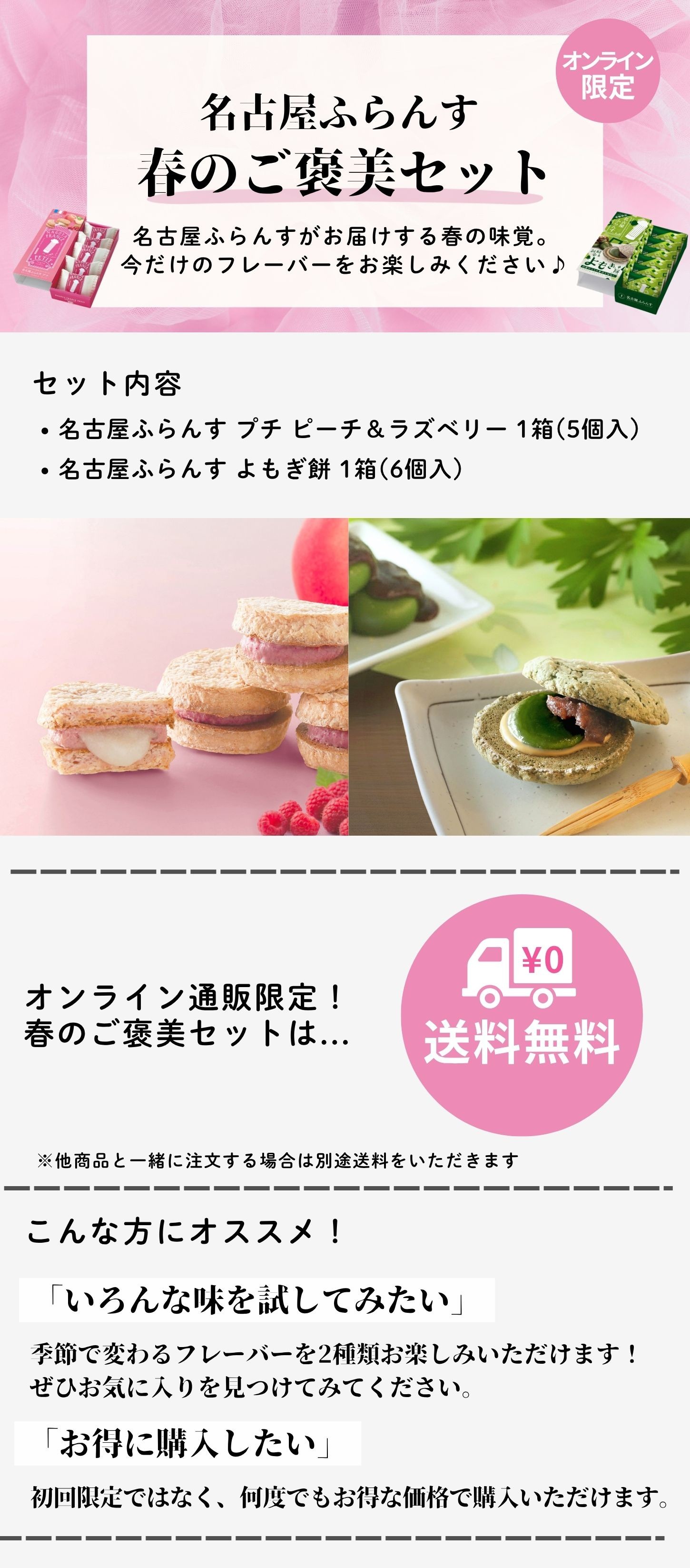 送料無料】春のご褒美セット