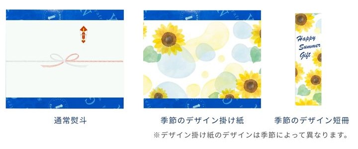 熨斗・掛け紙サービス