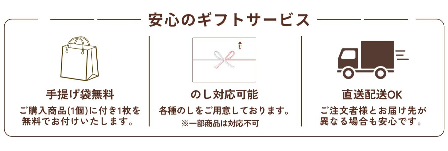 のし対応商品
