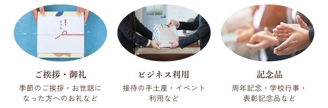 のし対応商品