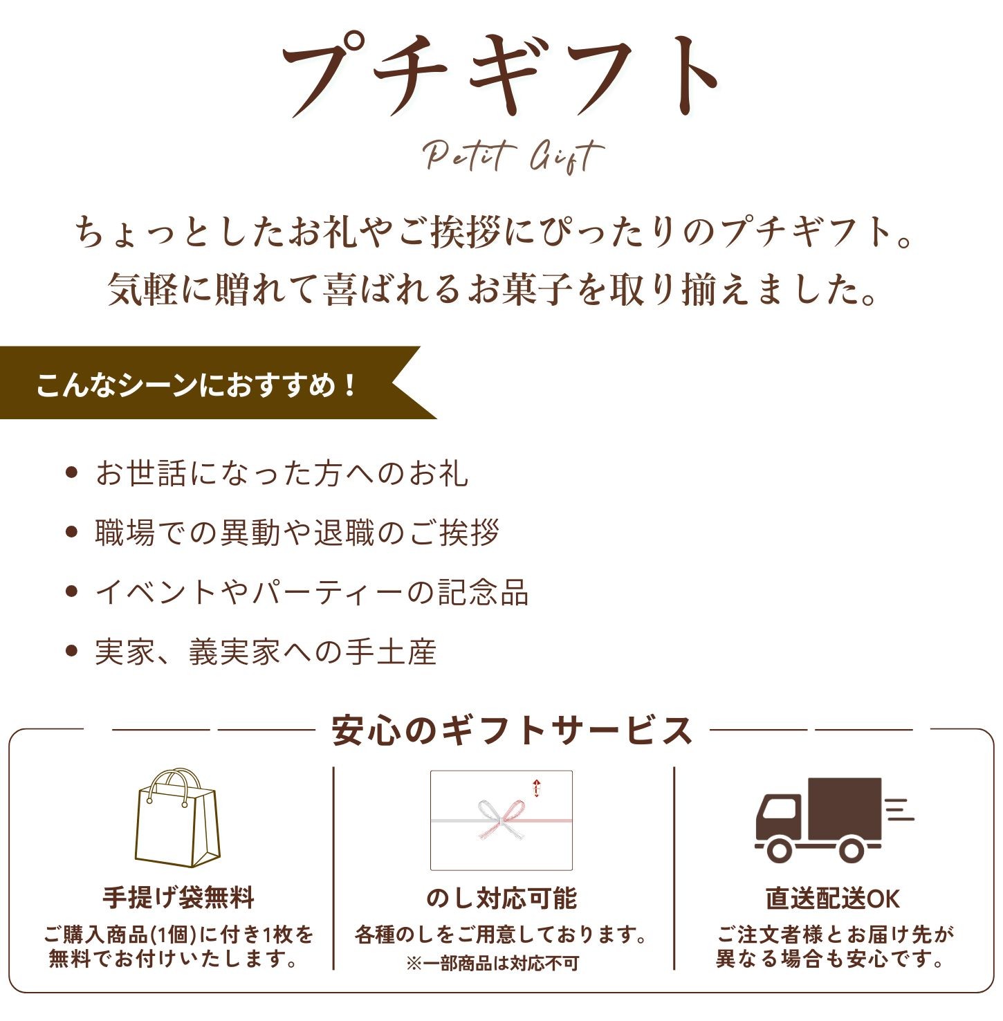 プチギフト