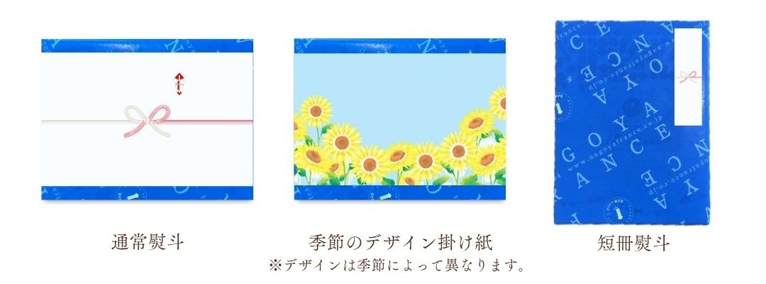 のし対応商品