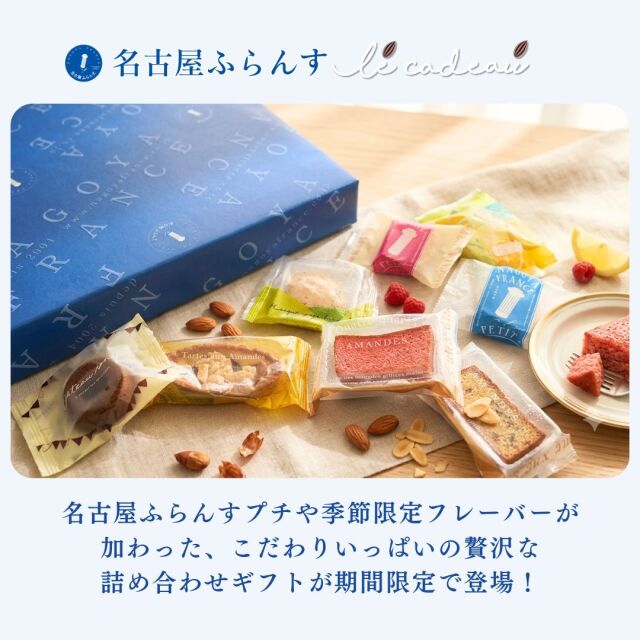 期間限定】名古屋ふらんすル・キャドー 24個入
