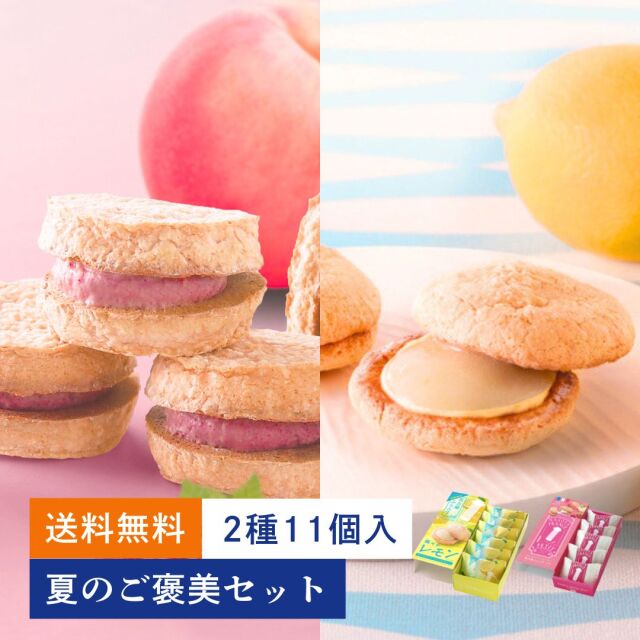 【送料無料】夏のご褒美セット(0814-6510)