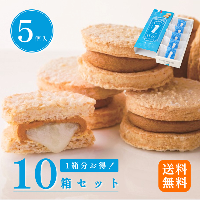 1箱無料】名古屋ふらんすプチ 5個入×10箱 お得セット