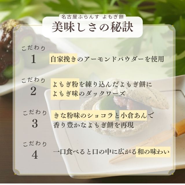 名古屋ふらんす よもぎ餅 6個入
