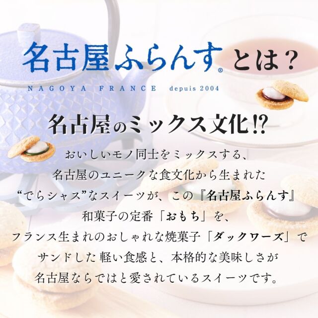 名古屋ふらんす(小倉トースト味) 8個入