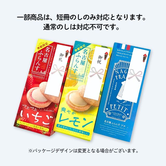 名古屋ふらんすプチ 5個入