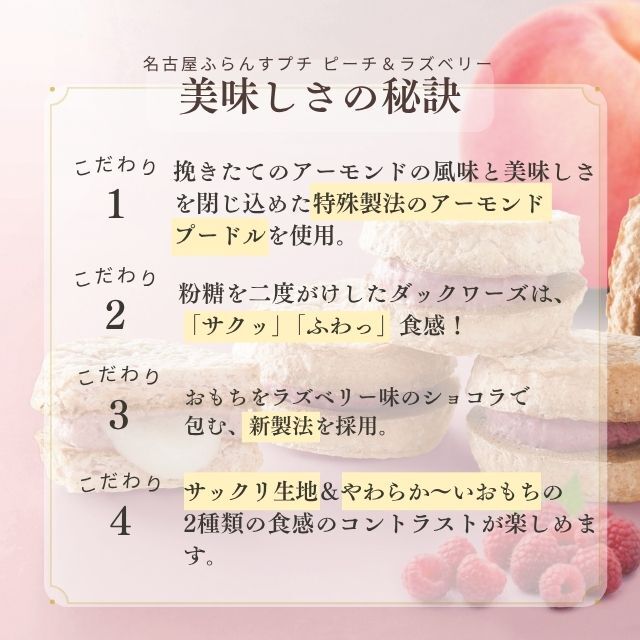 新発売！】名古屋ふらんす ピーチ＆ラズベリー 5個入