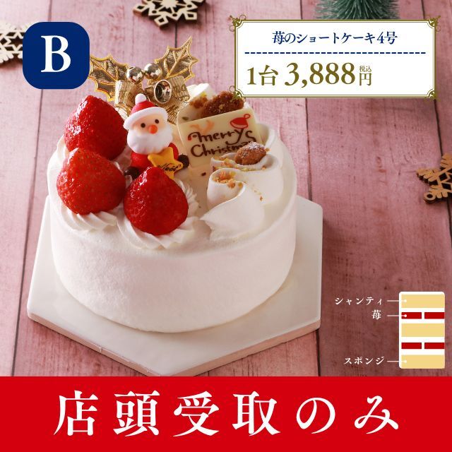 名古屋ふらんすのクリスマスケーキ