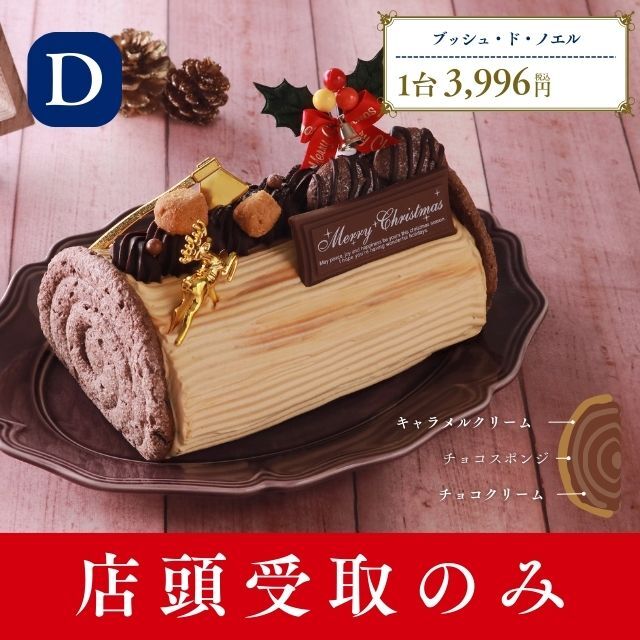 名古屋ふらんすのクリスマスケーキ