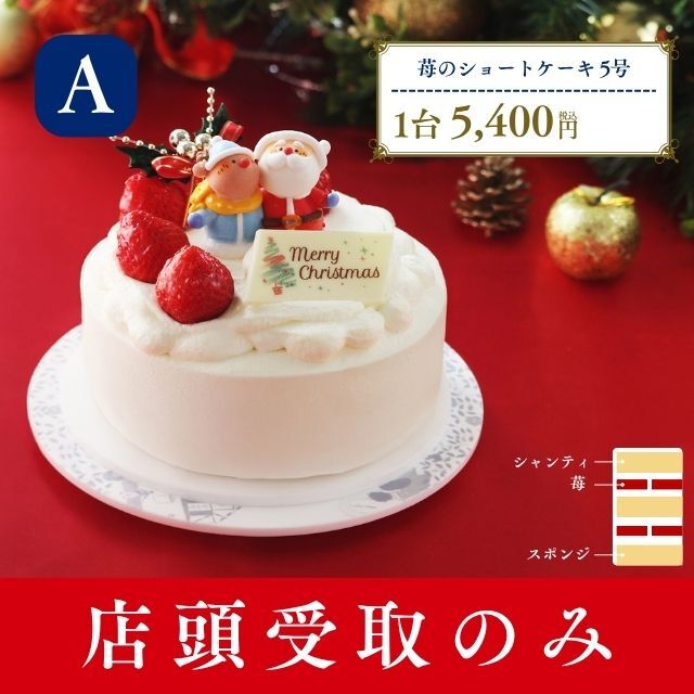 名古屋ふらんすのクリスマスケーキ【店頭受け取りのみ】