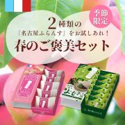【送料無料】春のご褒美セット(0814-3236)