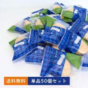 名古屋ふらんす(抹茶) 　単品50個セット