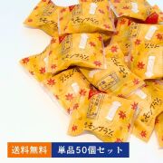 名古屋ふらんす(香るモンブラン) 　単品50個セット