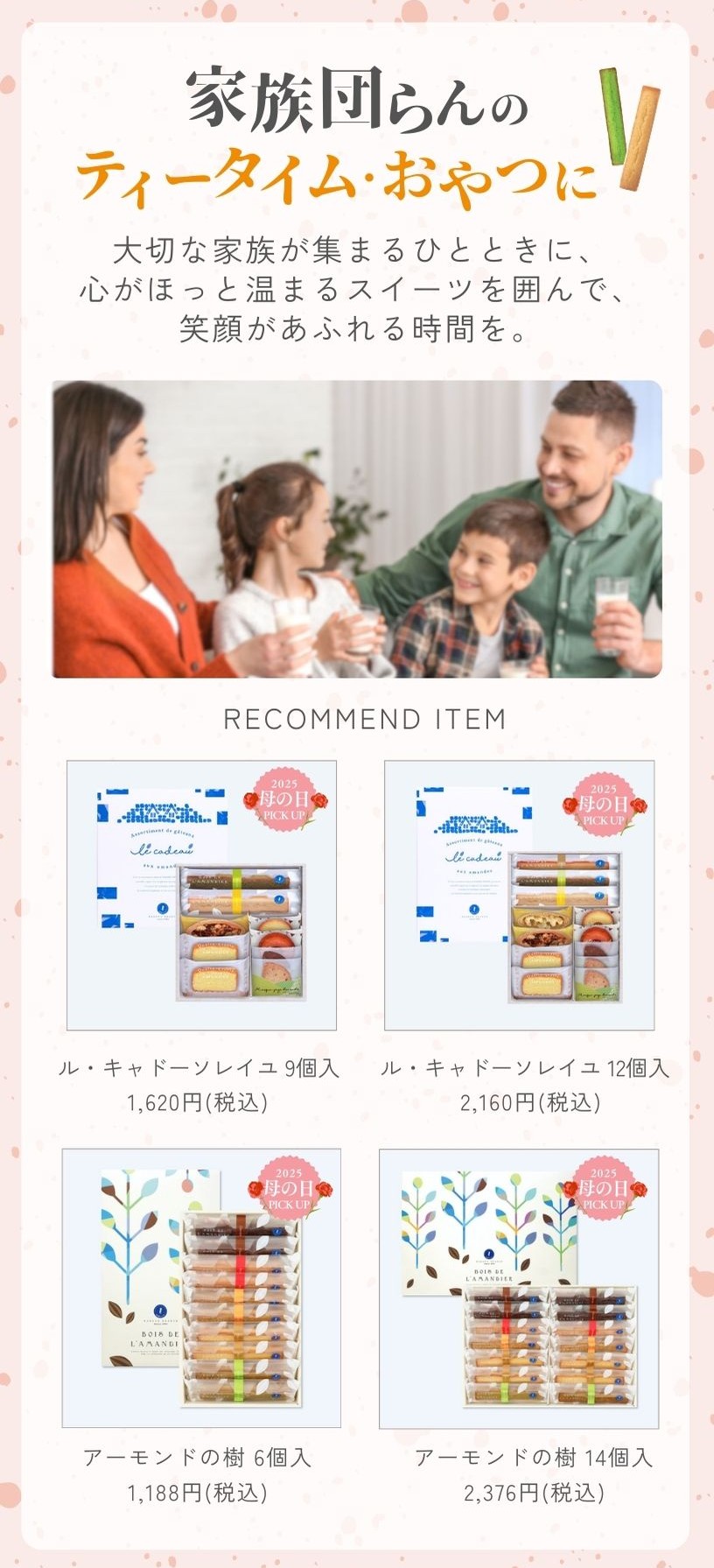 母の日特集2,家族団らんのティータイム、おやつに