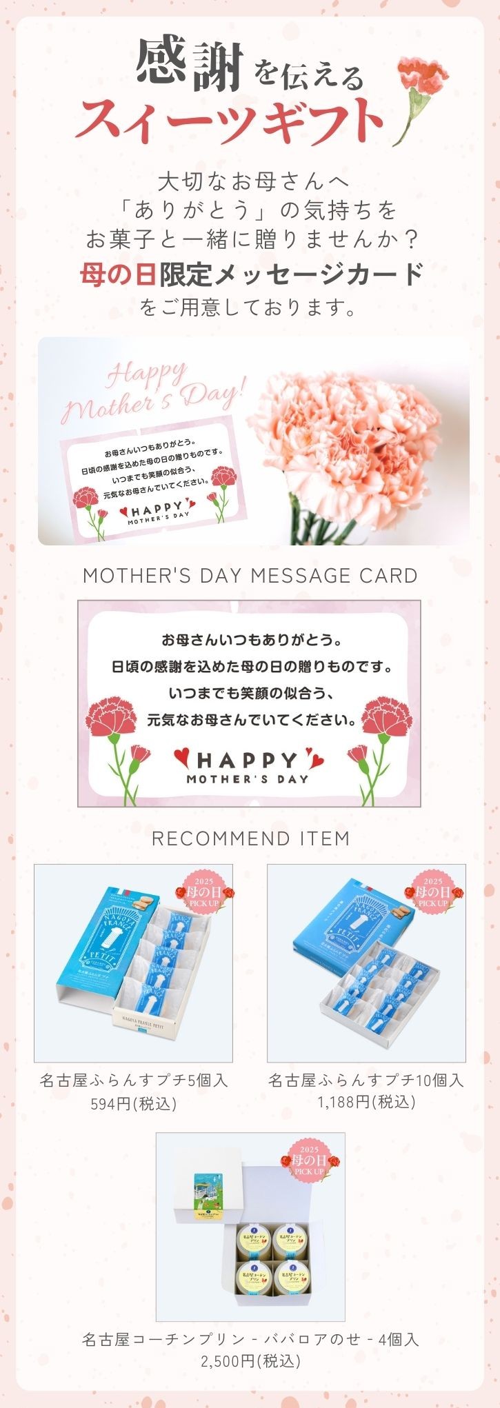 母の日特集1,感謝を伝えるスイーツギフト