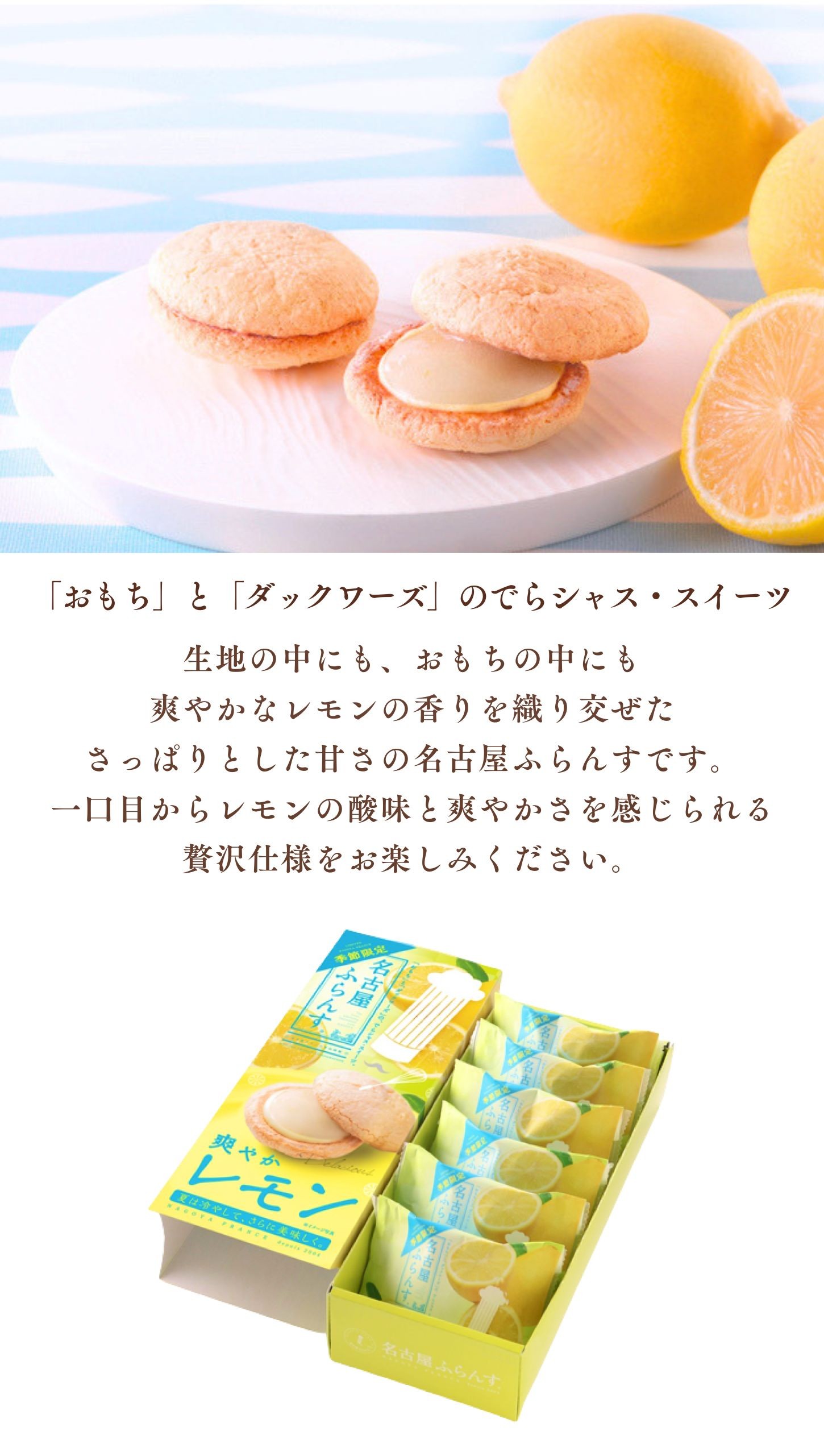 名古屋ふらんす爽やかレモンイメージ