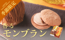 名古屋ふらんす香るモンブラン味