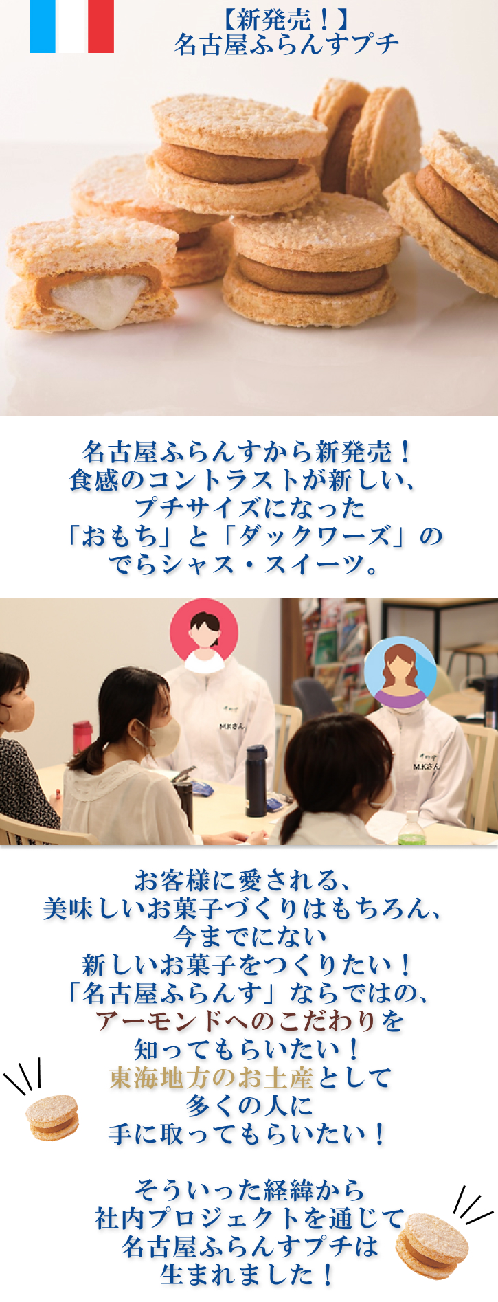 名古屋ふらんすプチ 中身イメージ