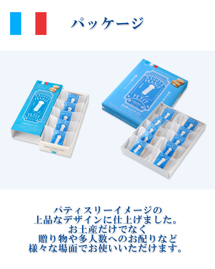 名古屋ふらんすプチ 中身イメージ