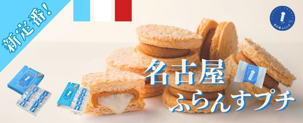 名古屋ふらんすプチ