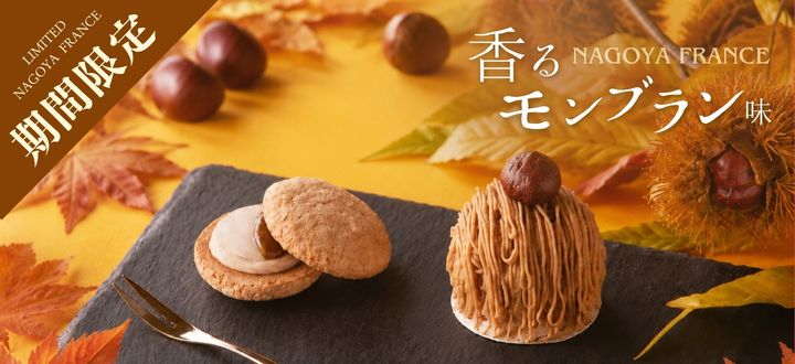 名古屋ふらんす香るモンブラン味_新商品_お配り_プレゼント_職場_お配り_お礼_お菓子