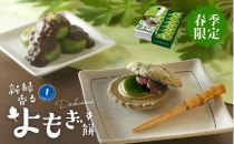 【新商品】名古屋ふらんすよもぎ餅