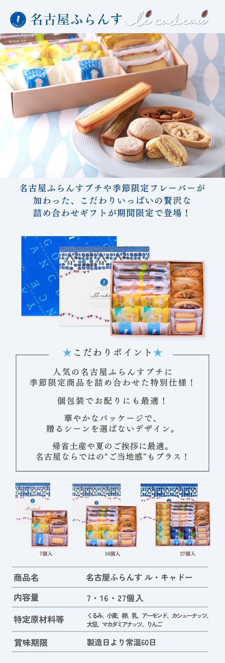 ル・キャドー_名古屋ふらんすプチ_爽やかレモン_ショコラ_小倉_タルトアムール_アーモンドの樹_パウンドケーキ