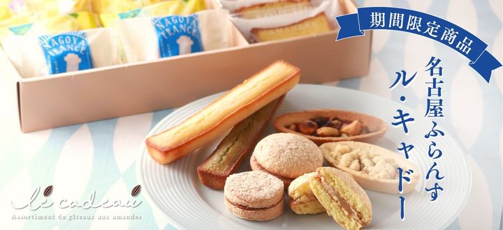 名古屋ふらんすルキャドー
