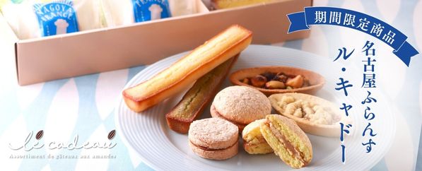 名古屋ふらんすルキャドー