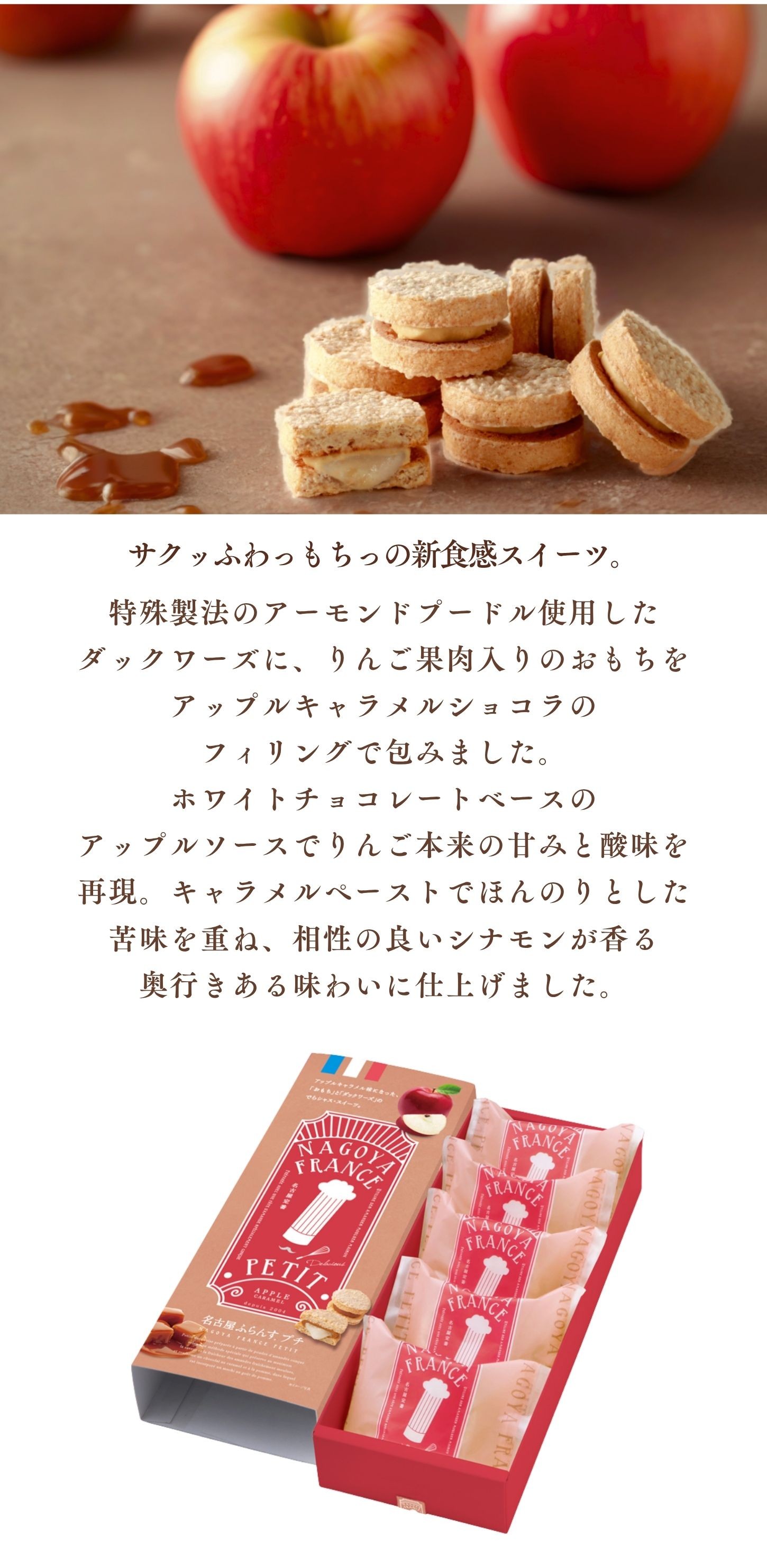 名古屋ふらんすアップルキャラメルイメージ