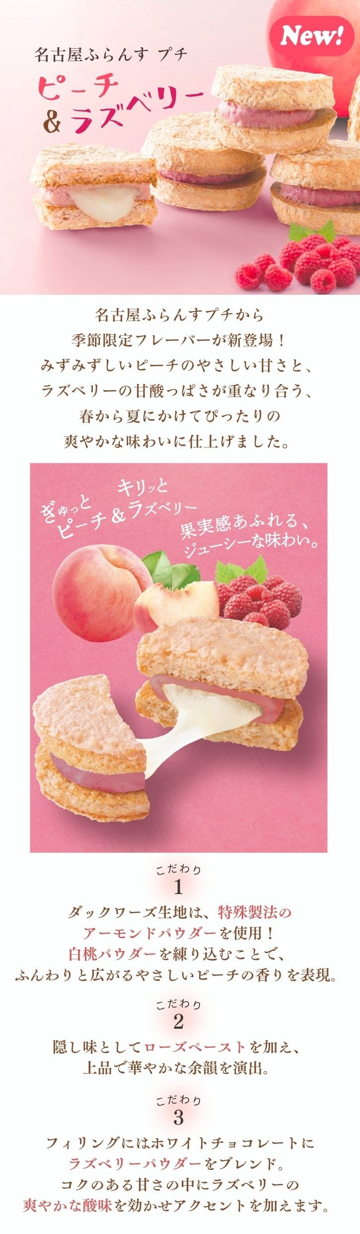 名古屋ふらんすピーチ＆ラズベリーイメージ