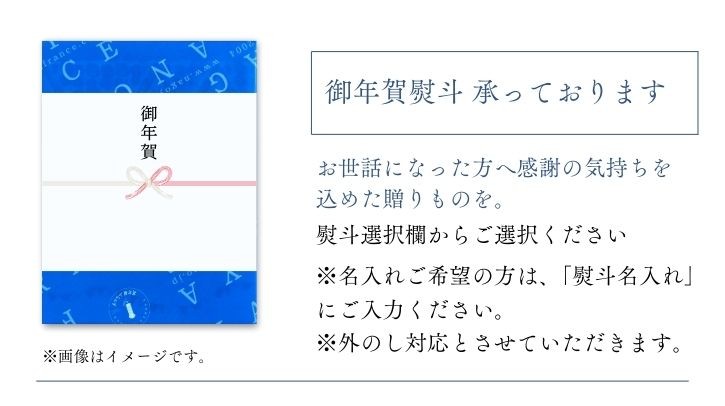 お歳暮熨斗