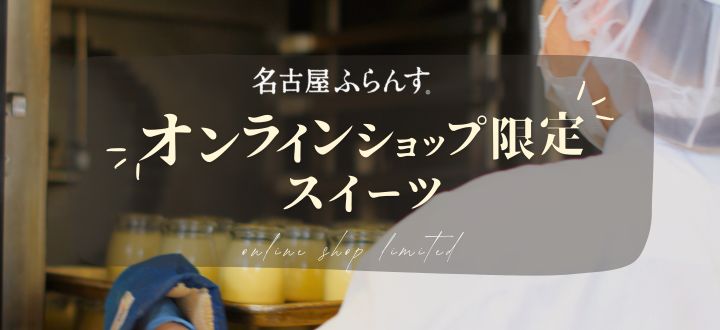 オンライン限定_贈り物_お配り_プレゼント_職場_お配り_お礼_お菓子