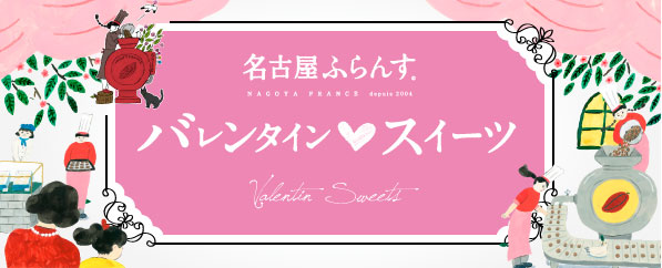 バレンタインデー特集_プレゼント_お配り_プチギフト