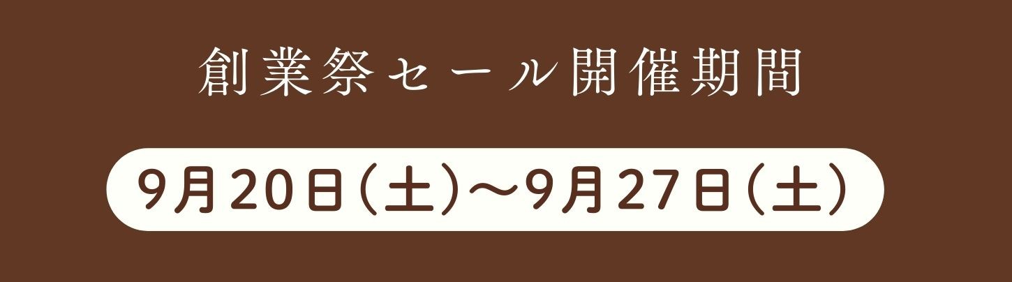 創業祭期間2025