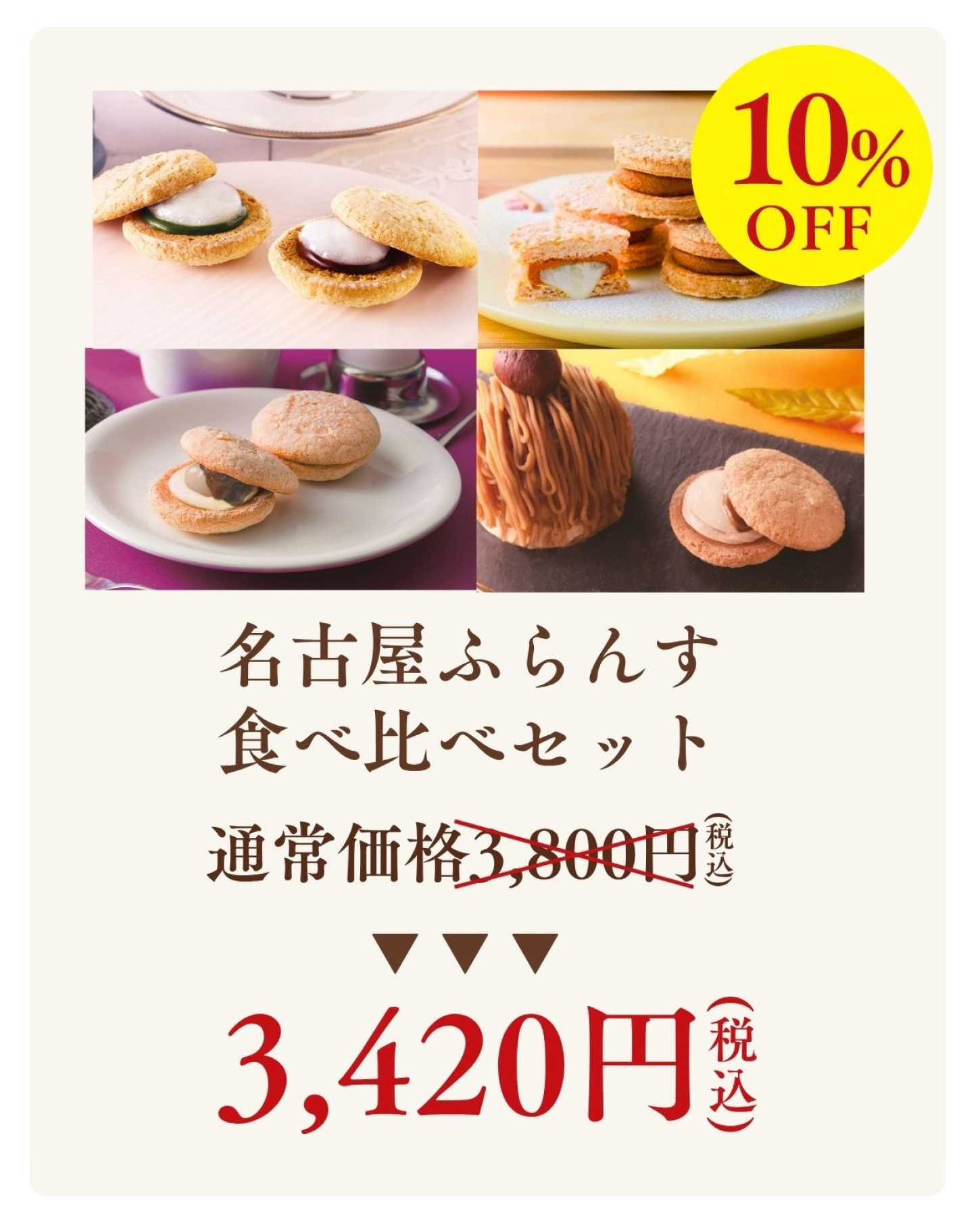 【創業祭特別価格】食べ比べセット