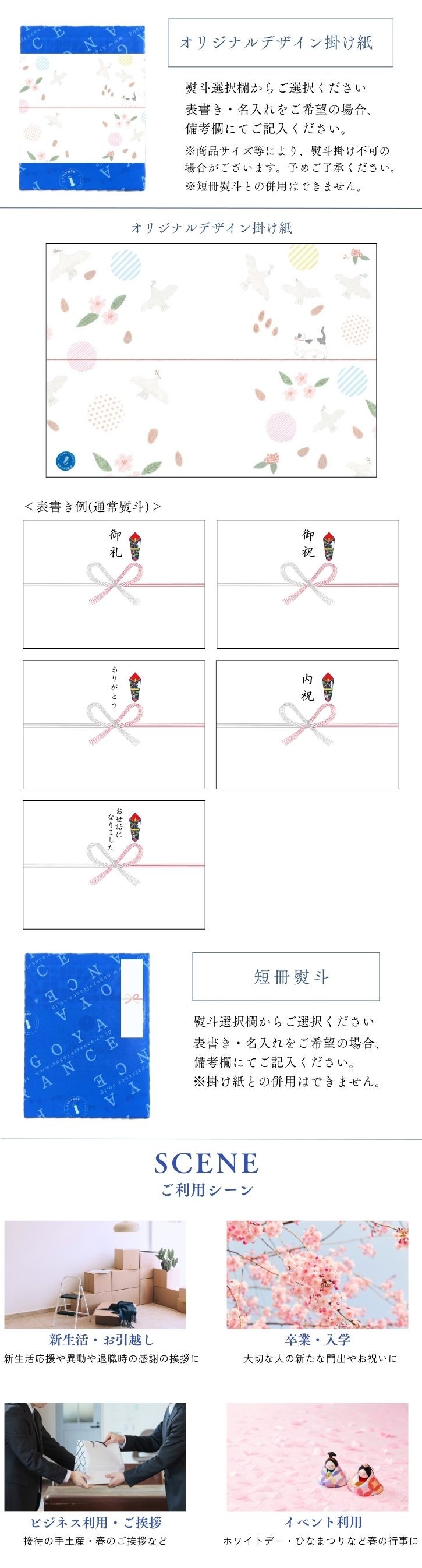 オリジナルデザイン熨斗,ギフト,短冊熨斗,新生活,お引越し,卒業,入学,ビジネス,御挨拶,異動,御礼,手土産,イベント,ホワイトデー,春限定,ひなまつり,合格祝い,入学祝,挨拶回り,感謝,華やか