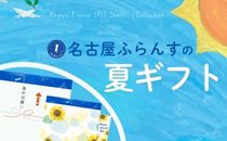 夏ギフト・暑中見舞い・残暑見舞い特集