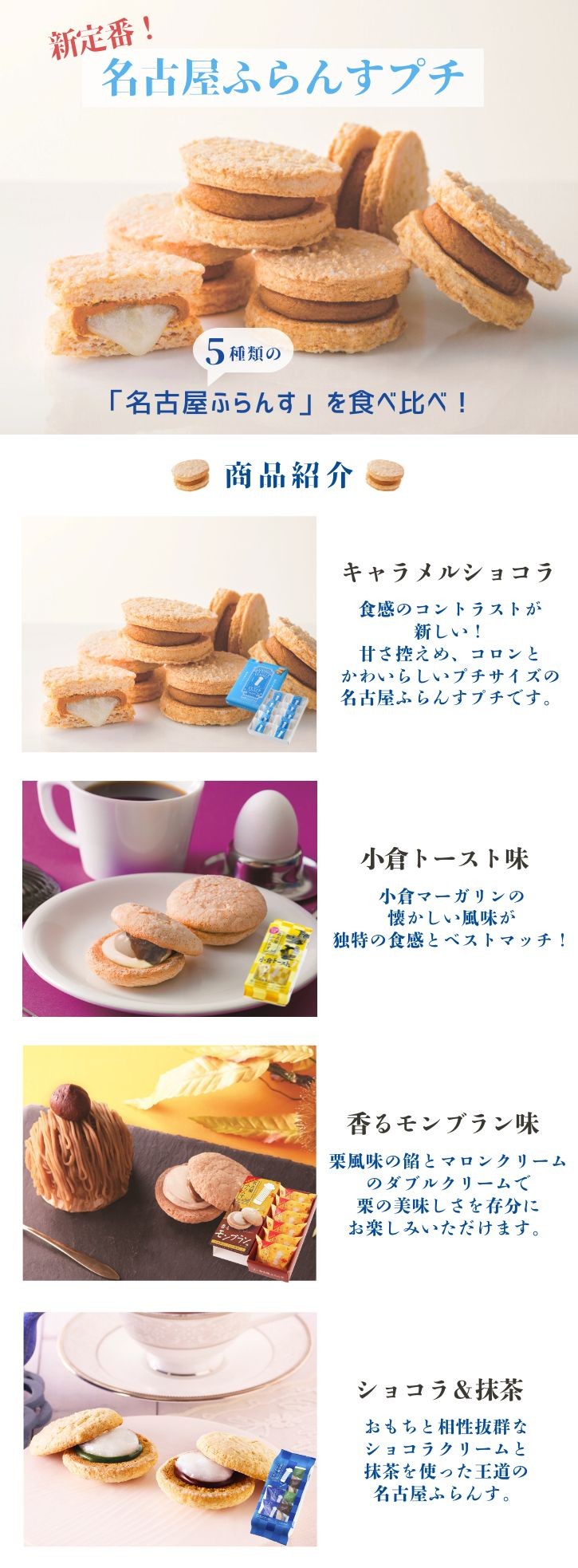 送料無料】名古屋ふらんすプチ食べ比べセット