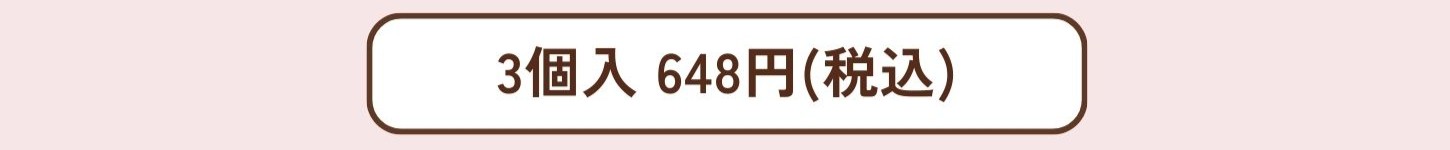 コフレ・ド・ビスキュイ3個入