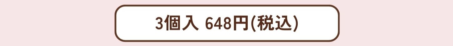 ペオショコラ3個入