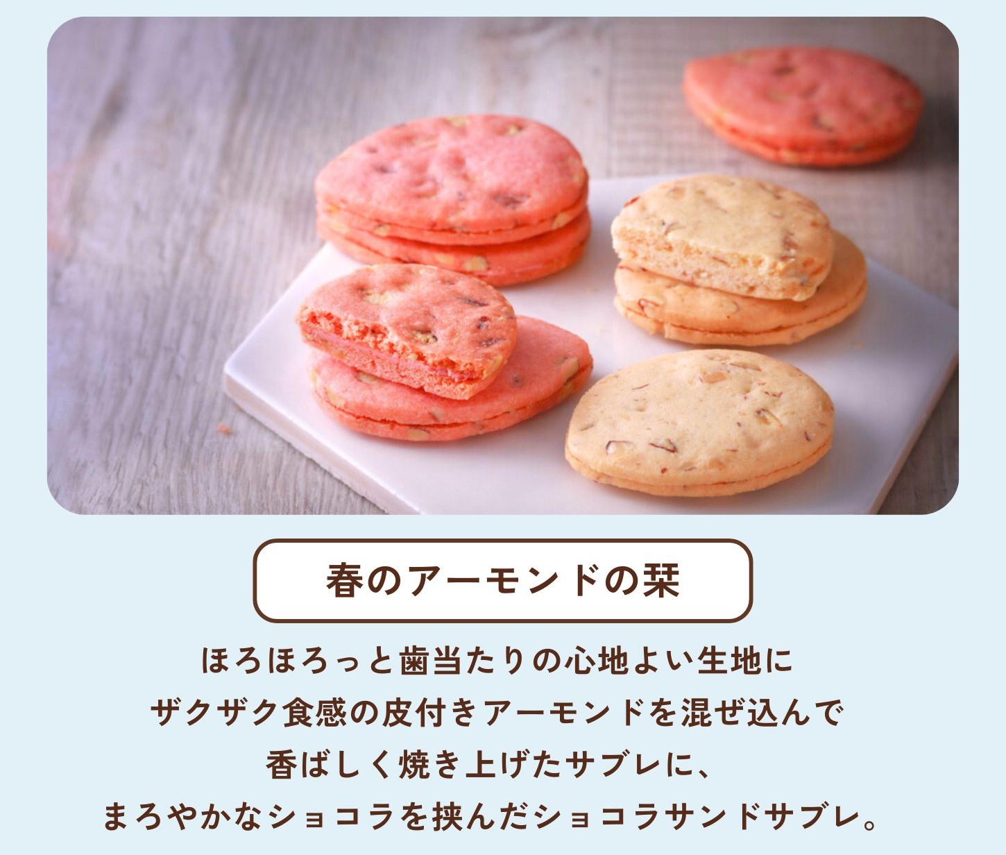 アーモンドの栞